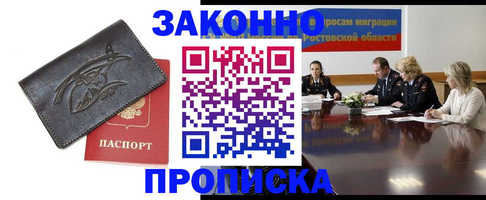 прописка для работы в Спасске-Дальнем