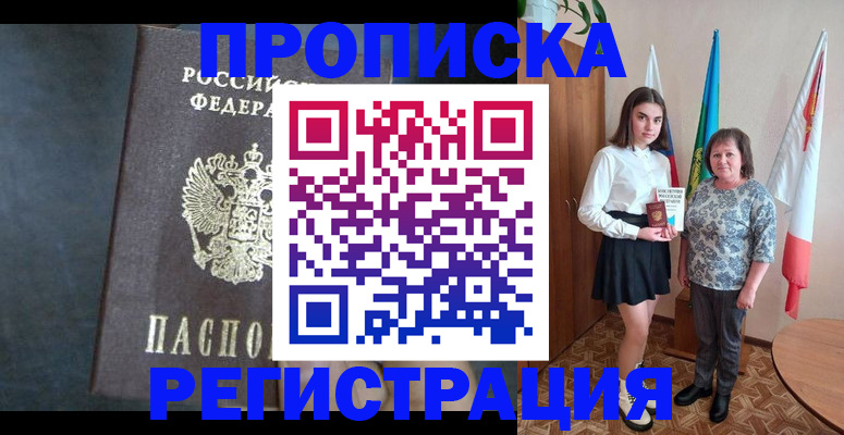 прописка в квартире в Спасске-Дальнем